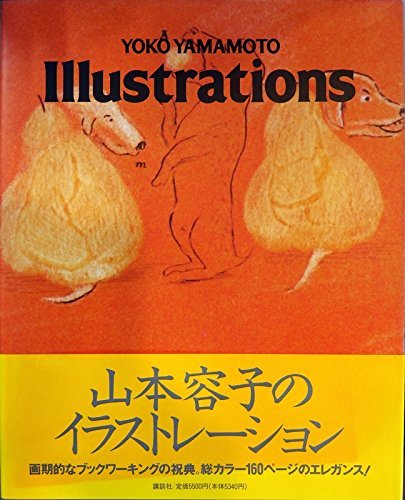 Amazon.co.jp: 山本容子イラストレーション : 山本 容子: 本